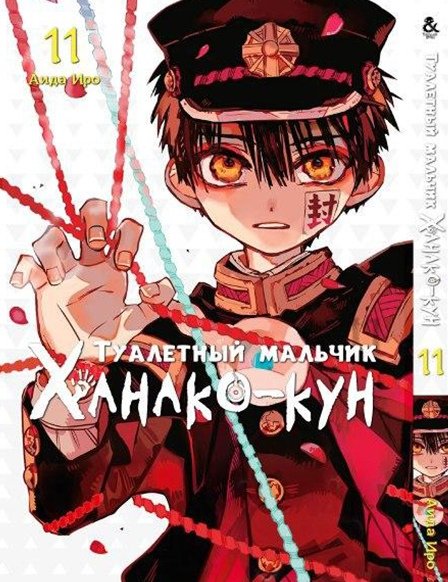 Туалетный Мальчик Ханако Манга 1 Том Купить